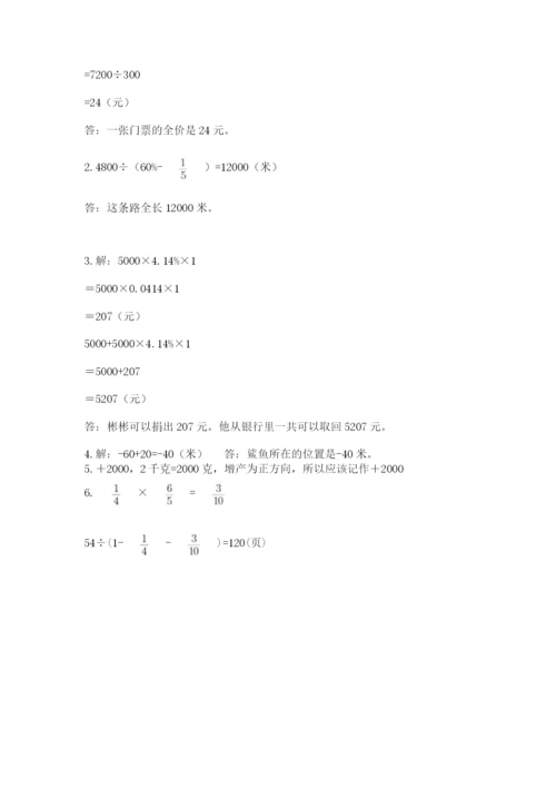 北京版六年级下册期末真题卷及参考答案【突破训练】.docx