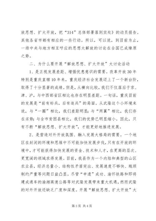 学习“解放思想、扩大开放”大讨论活动的心得.docx