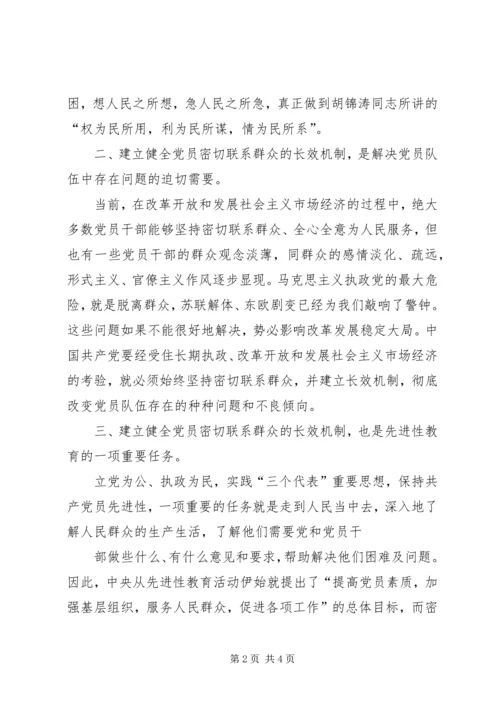 建立高校党员联系、服务群众长效机制的思考 (5).docx