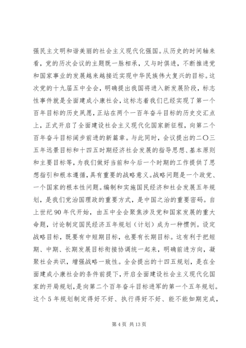 市委书记在市委理论学习中心组专题学习党的十九届五中全会精神学习会上的主持讲话.docx