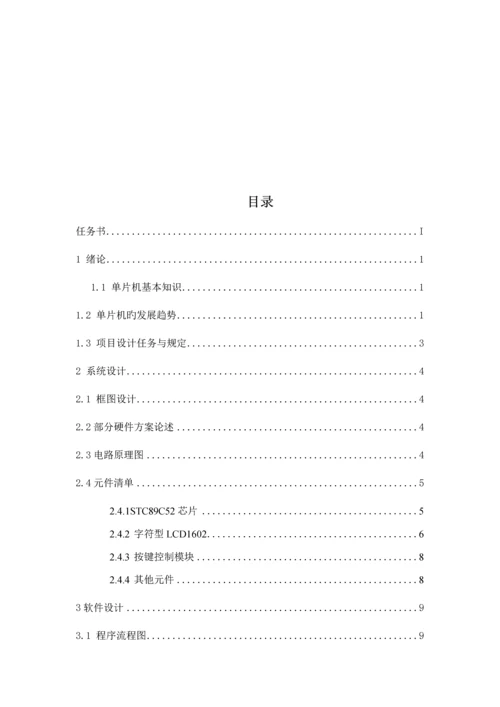 单片机优质课程设计音乐倒数计数器.docx