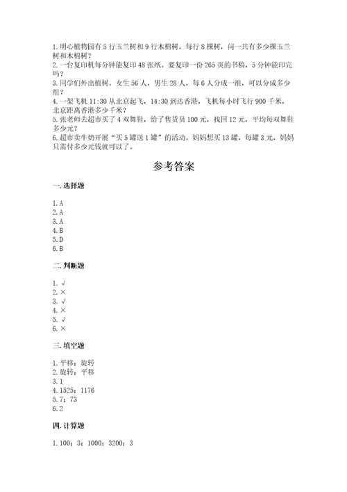 苏教版数学三年级上册期末测试卷加精品答案