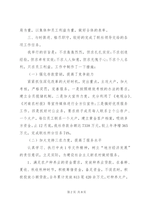 [基层信用社个人述职报告]某年个人述职报告范文.docx