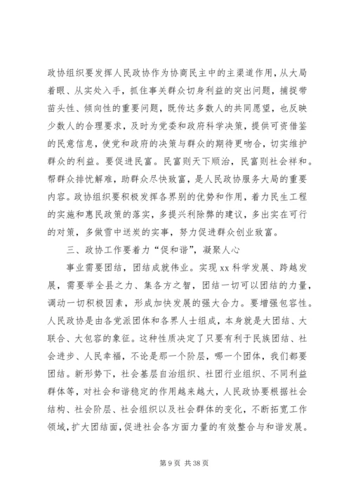 区长在政协会议闭幕式上的讲话 (5).docx