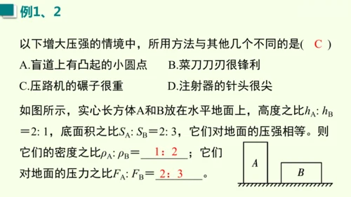 人教版（2024）物理八年级下册第九章 压强单元复习 课件（52张PPT)