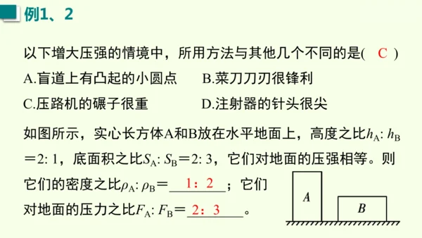 人教版（2024）物理八年级下册第九章 压强单元复习 课件（52张PPT)