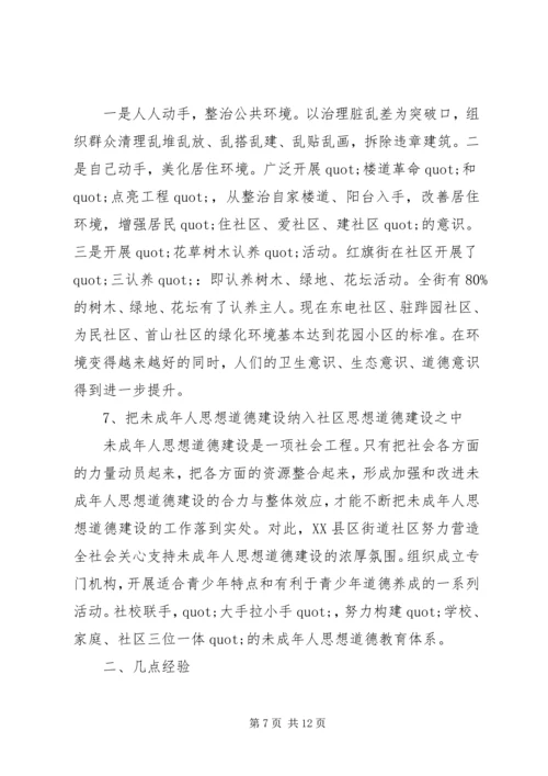 关于XX县区加强社区思想道德建设情况的调查 (2).docx