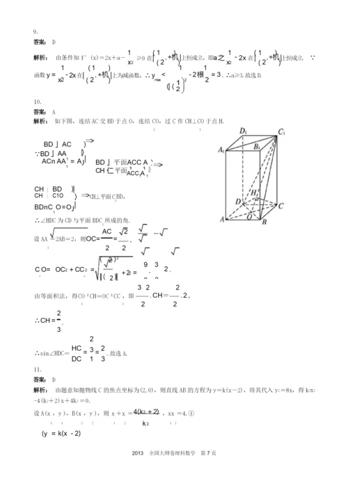 2013年高考理科数学全国大纲卷试题与答案word解析版.docx