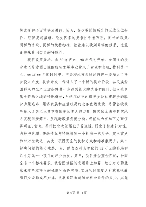 扶贫办公室关于扶贫开发情况调研报告.docx