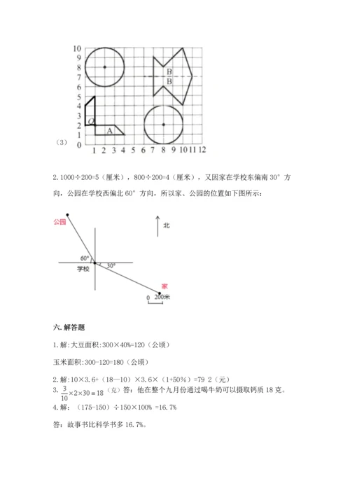 人教版六年级上册数学期末检测卷含答案解析.docx