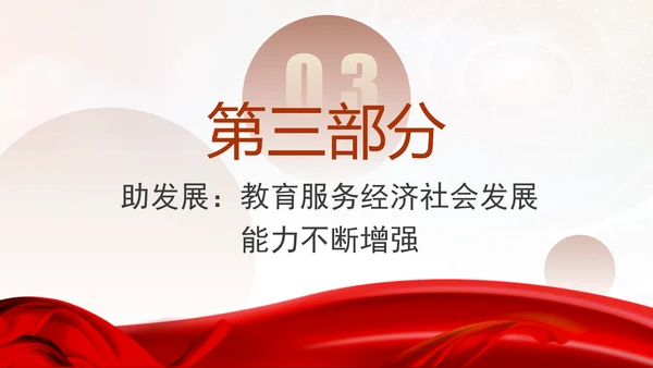 奋进在教育强国大路上新中国成立75周年教育事业发展成就综述专题党课PPT