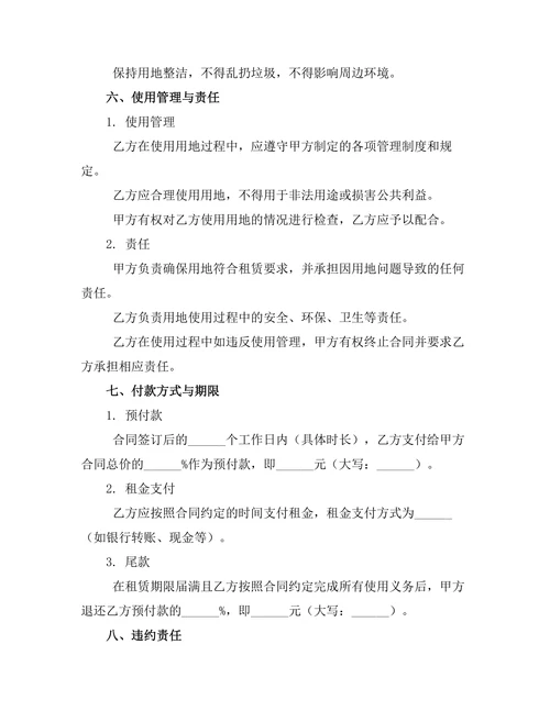 基础设施用地租赁开发合同