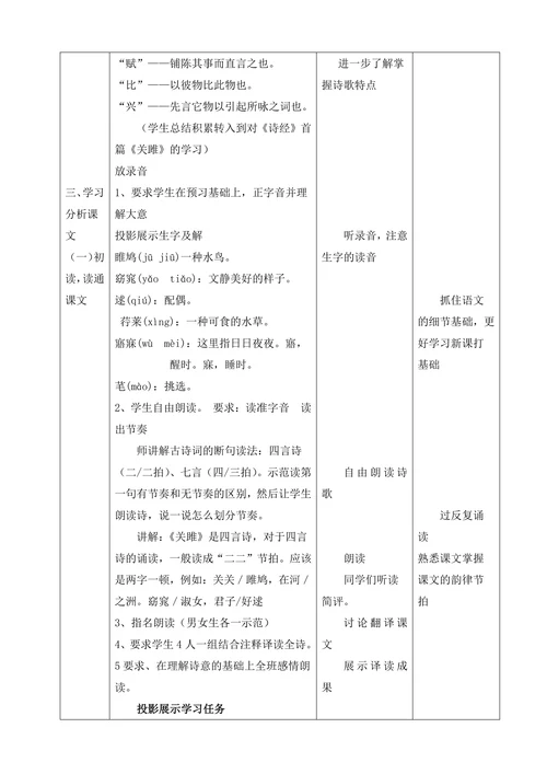 语文教学设计