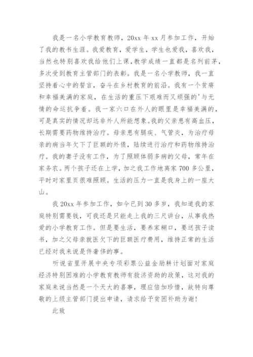 教师困难申请书.docx