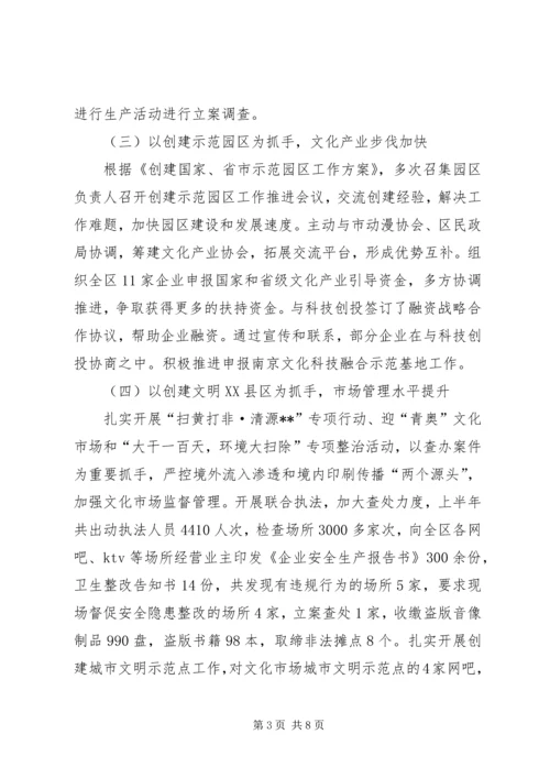 文广局上半年工作总结和下半年工作安排_1.docx