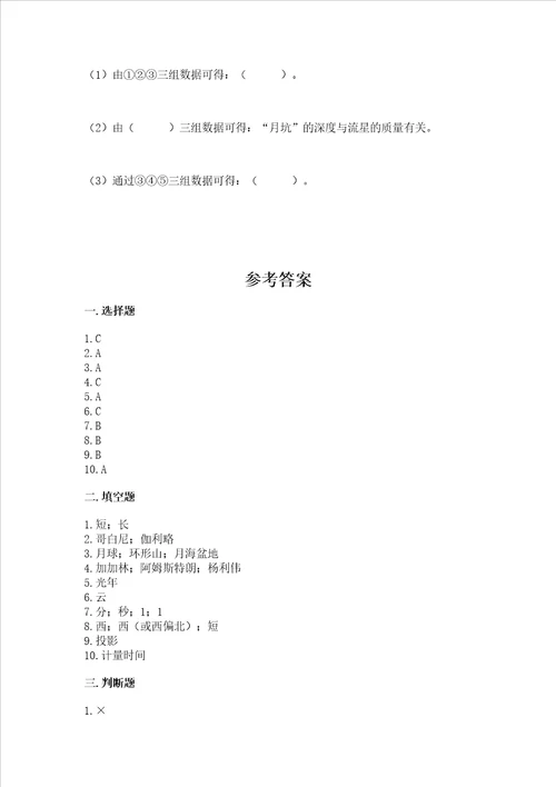 教科版三年级下册科学第三单元太阳、地球和月球测试卷预热题