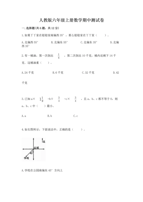 人教版六年级上册数学期中测试卷附答案（精练）.docx