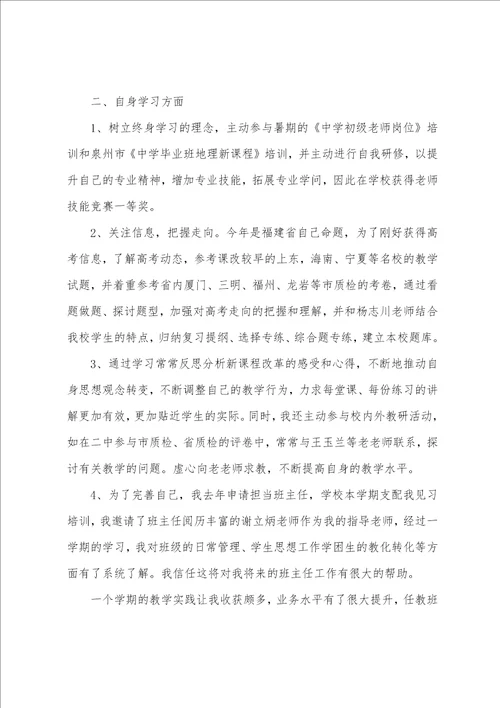 高三地理教师学期末工作总结