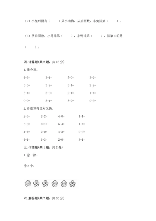 人教版一年级上册数学期中测试卷（考试直接用）.docx