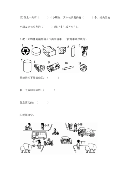 人教版一年级上册数学期中测试卷完美版.docx