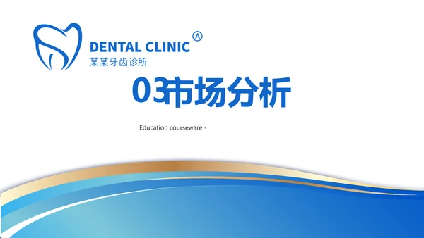 口腔牙科创业融资计划书动态PPT