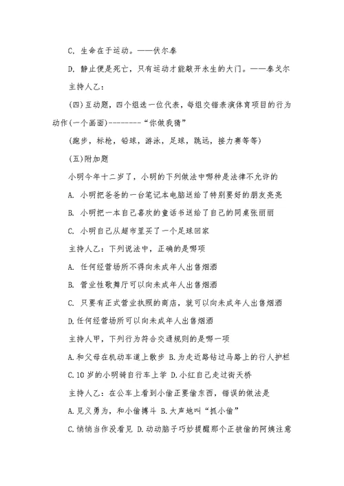 我安全我健康我快乐主题班会活动方案(共5页)