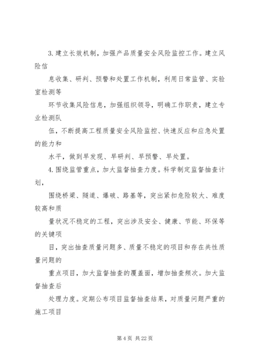 质量安全年活动方案.docx