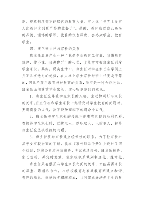 班主任工作的策略优秀论文.docx