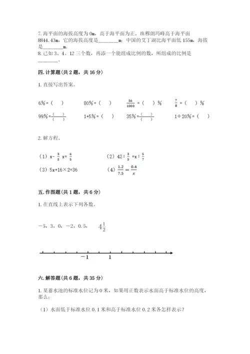 北京版六年级下册数学期末测试卷附参考答案（考试直接用）.docx