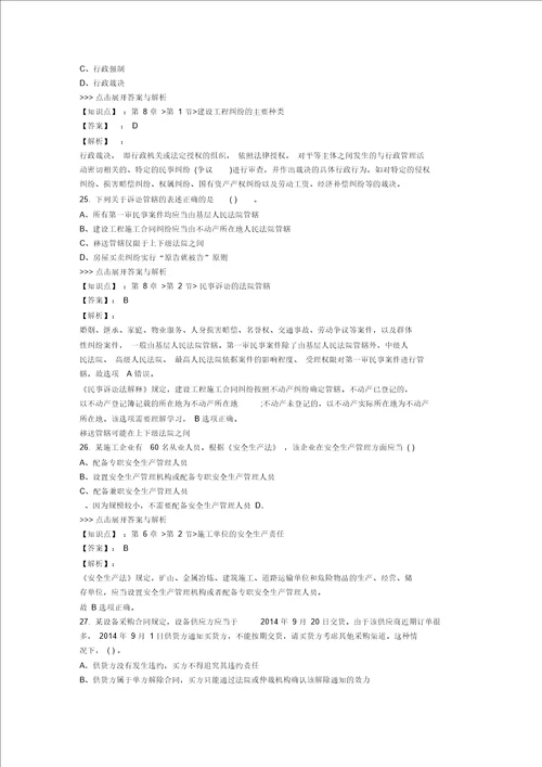 一级建造师建设工程法规及相关知识复习题集第3146篇