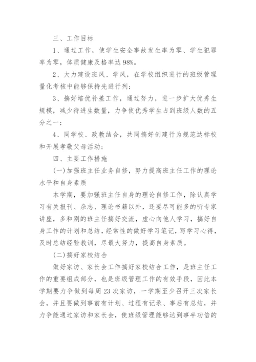 关于七年级班主任工作计划8篇.docx