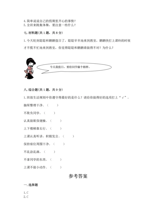 二年级上册道德与法治 期中测试卷含答案【名师推荐】.docx