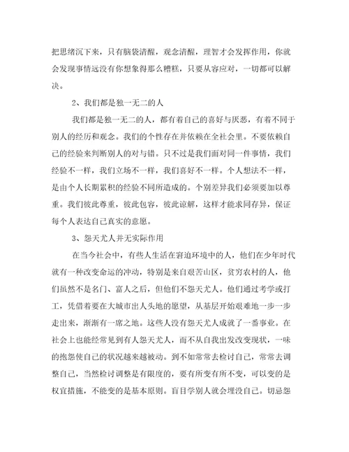 最新浅谈情绪管理的心得体会情绪管理的感想体会(13篇)