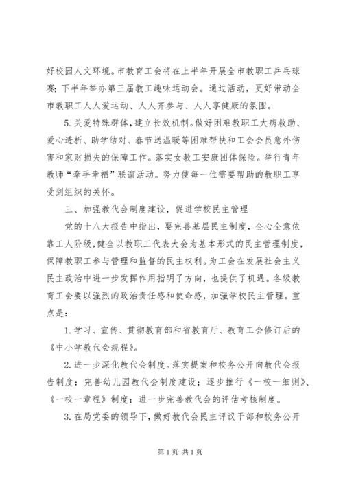 教育局工会年度工作计划 (3).docx