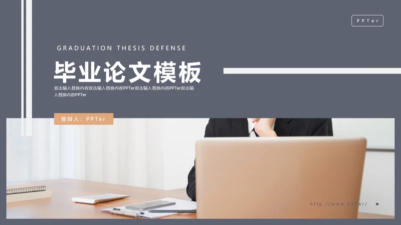 毕业论文答辩通用PPT课件模板