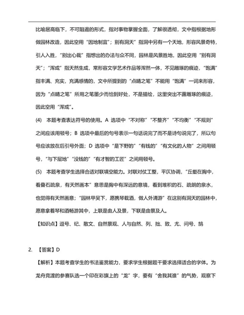 年西安秦汉小升初语文试卷word模板