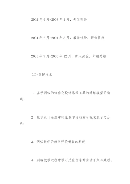 计算机专业本科毕业论文开题报告.docx