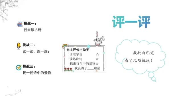 8《古诗二首》  课件