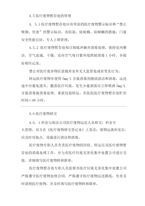 医院医疗废物管理制度.docx