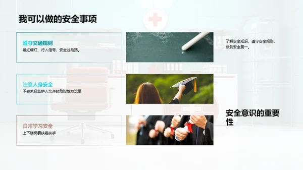 共筑安全防线