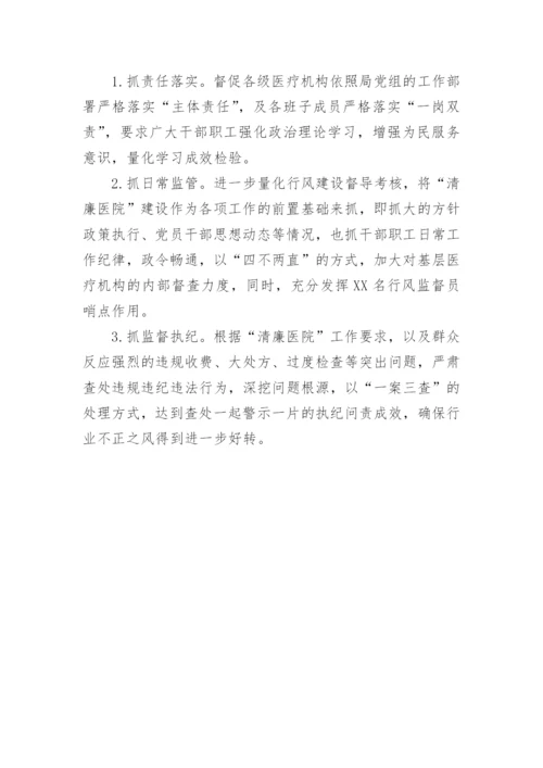 【卫健系统】县卫健局清廉医院建设工作情况汇报.docx