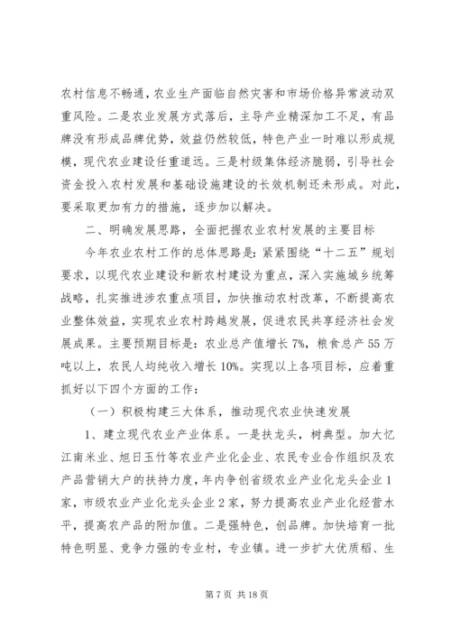 农村工作大会县长发言范文.docx