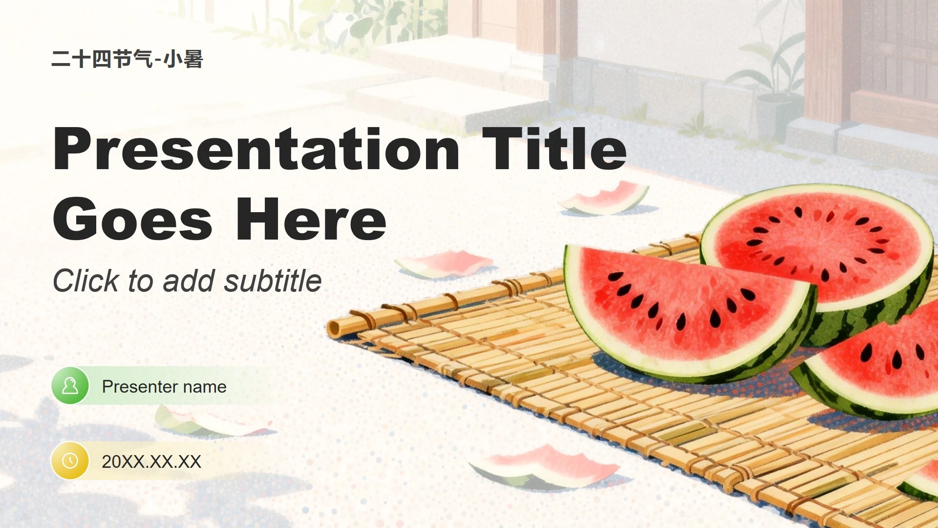 黄绿色小清新风二十四节气小暑文化习俗PPT主题模板