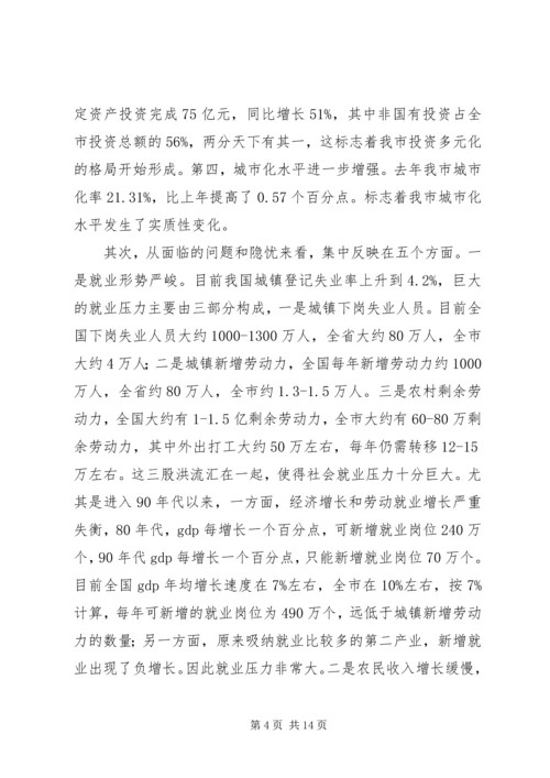 常务副市长在全市计划和财税工作会议上的讲话 (2).docx