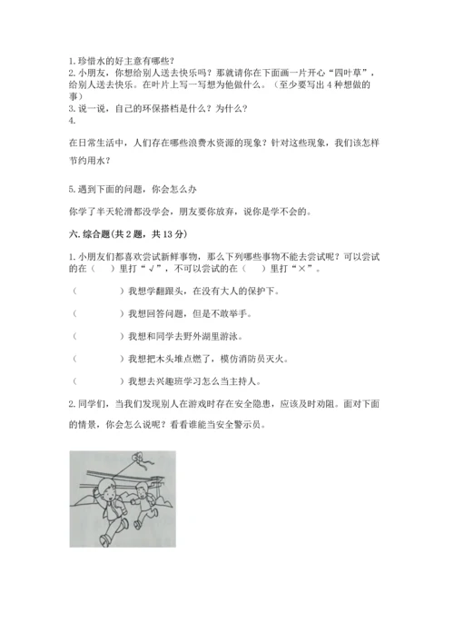 部编版二年级下册道德与法治期末测试卷【a卷】.docx