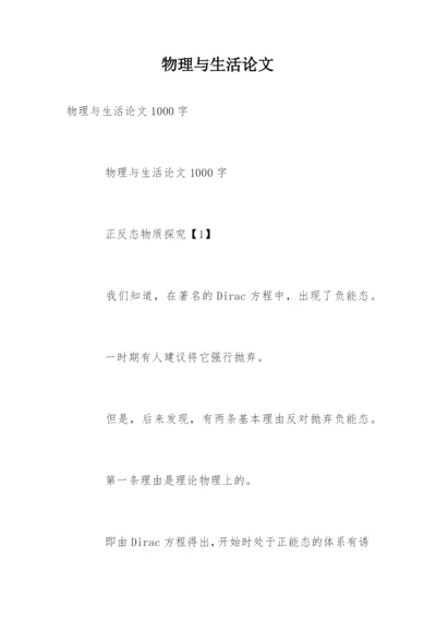 物理与生活论文.docx