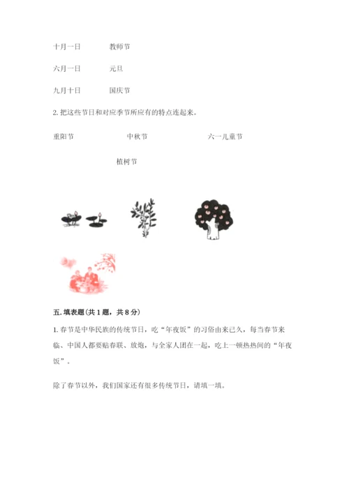 部编版小学二年级上册道德与法治期中测试卷精品（精选题）.docx