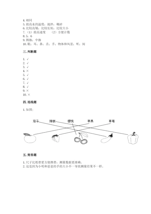 教科版一年级上册科学期末测试卷【重点】.docx