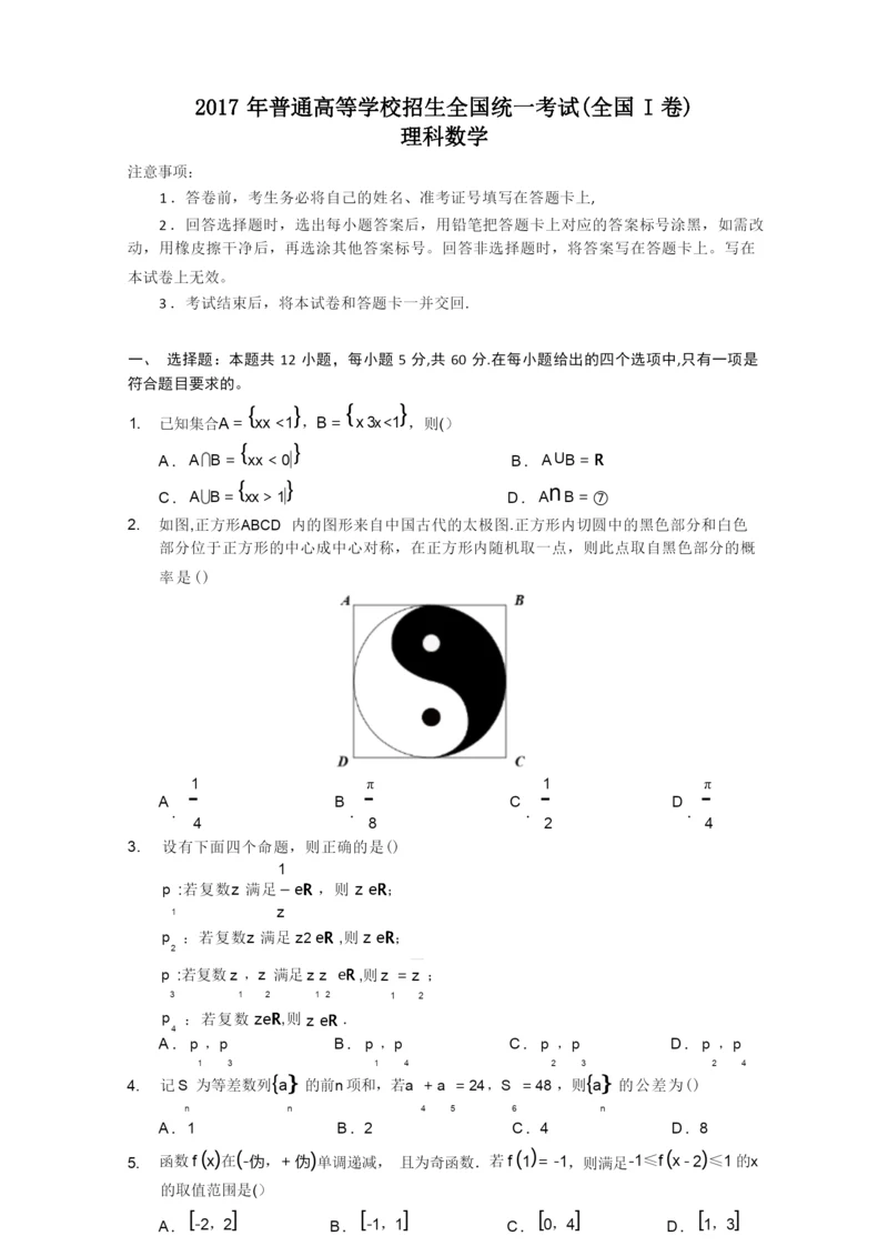 2017高考全国卷1数学试题及答案解析(理科).docx