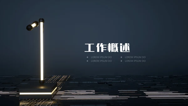 蓝黑科技风年终总结汇报通用ppt模板